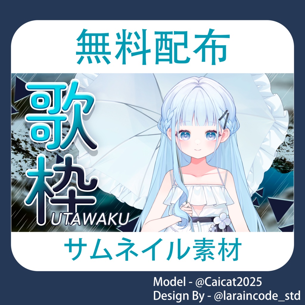 サムネイル素材 無料配布 25/100「Xのフォロー・RT必須」