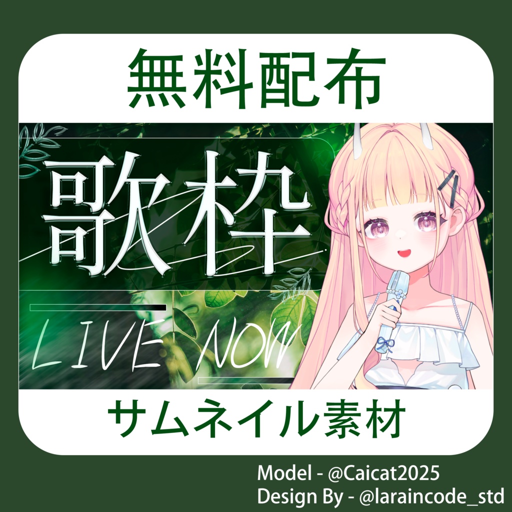 サムネイル素材 無料配布 26/100「Xのフォロー・RT必須」