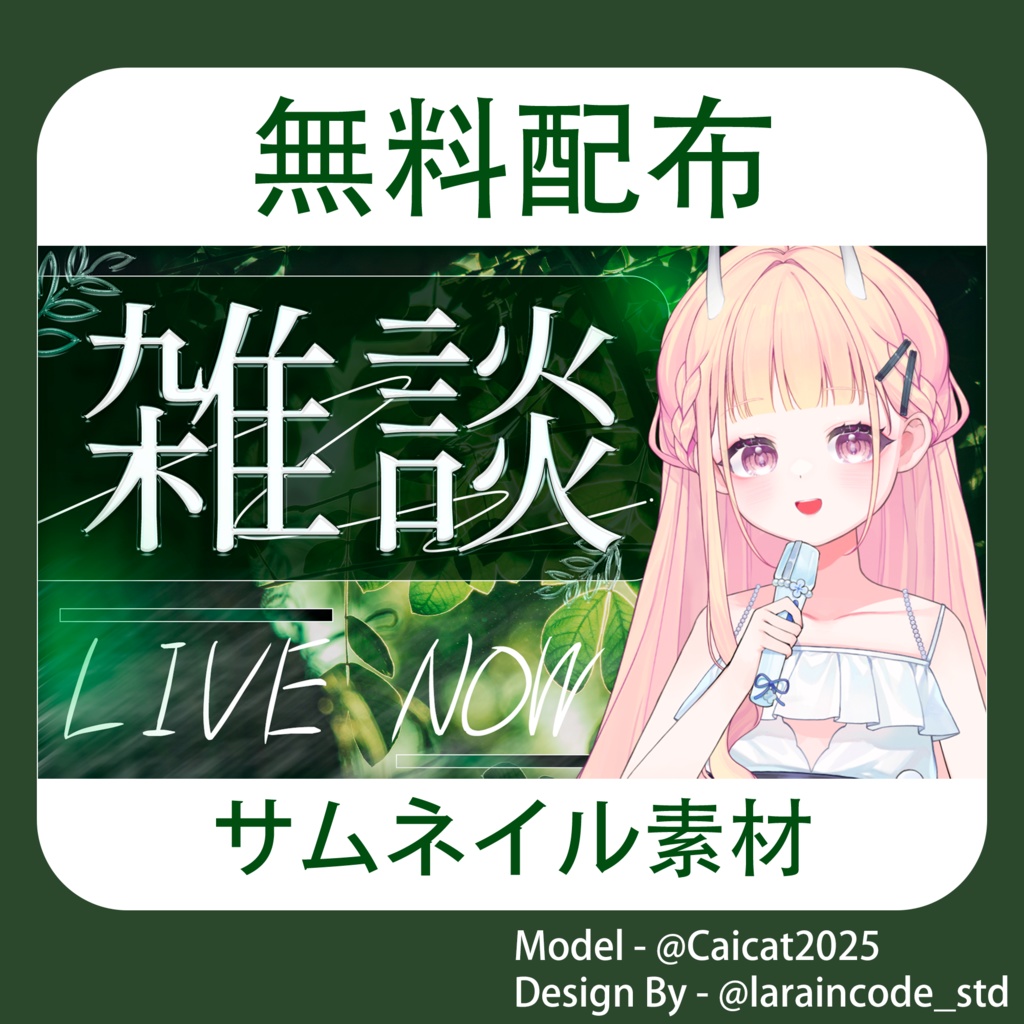 サムネイル素材 無料配布 26/100「Xのフォロー・RT必須」