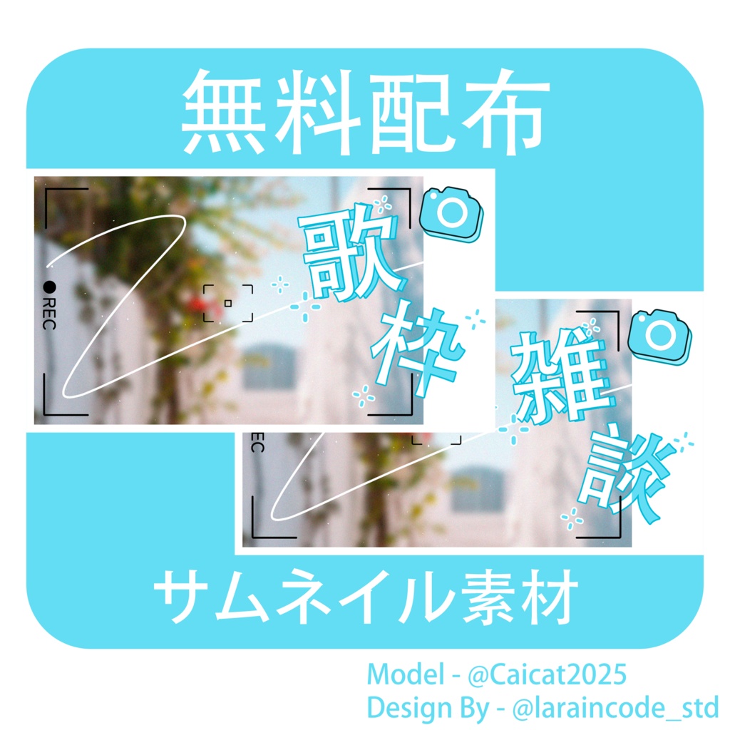 サムネイル素材 無料配布 27/100「Xのフォロー・RT必須」