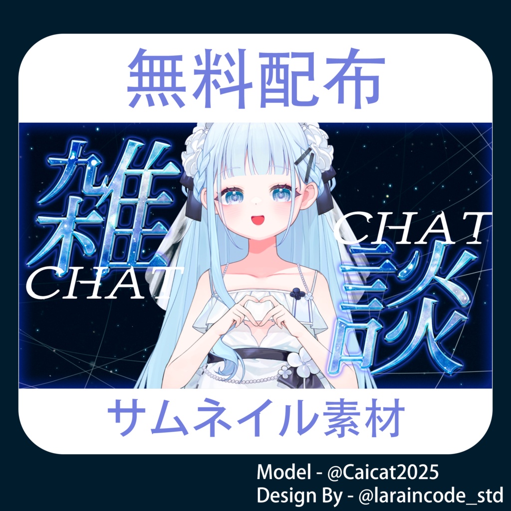 サムネイル素材 無料配布 28/100「Xのフォロー・RT必須」