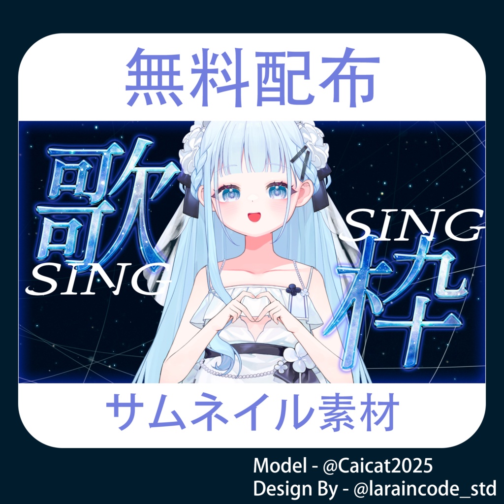 サムネイル素材 無料配布 28/100「Xのフォロー・RT必須」