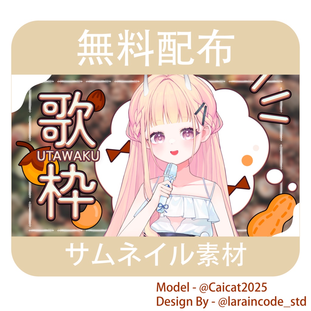 サムネイル素材 無料配布 29/100「Xのフォロー・RT必須」