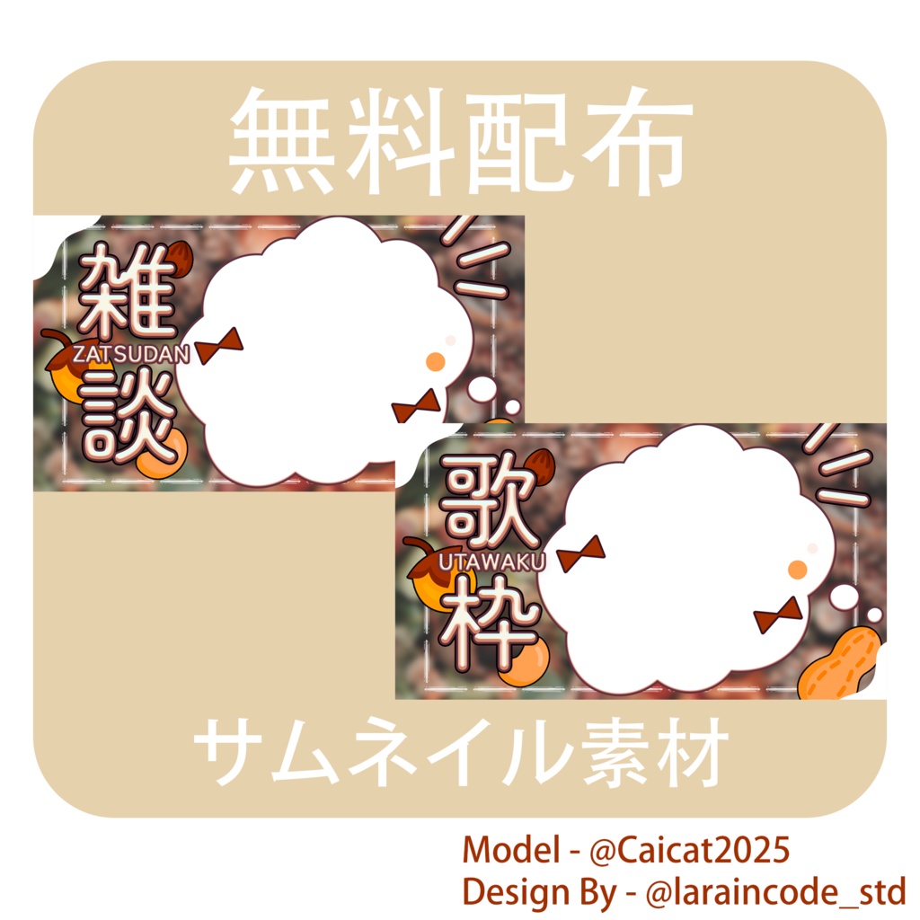 サムネイル素材 無料配布 29/100「Xのフォロー・RT必須」