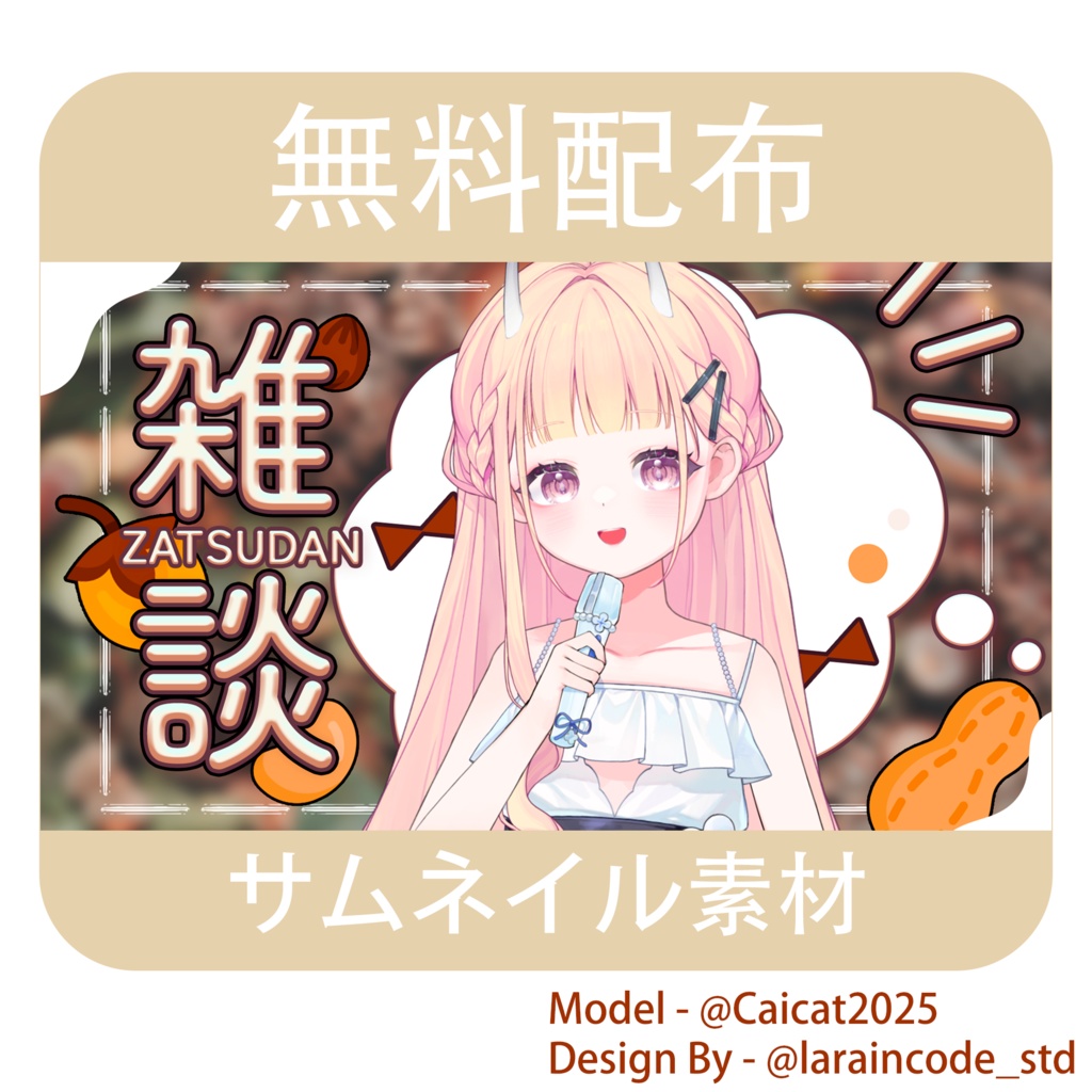 サムネイル素材 無料配布 29/100「Xのフォロー・RT必須」