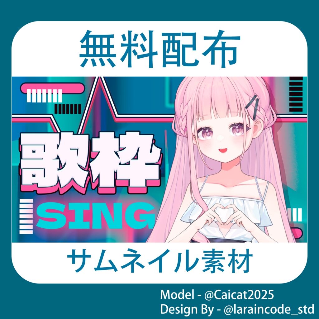 サムネイル素材 無料配布 30/100「Xのフォロー・RT必須」