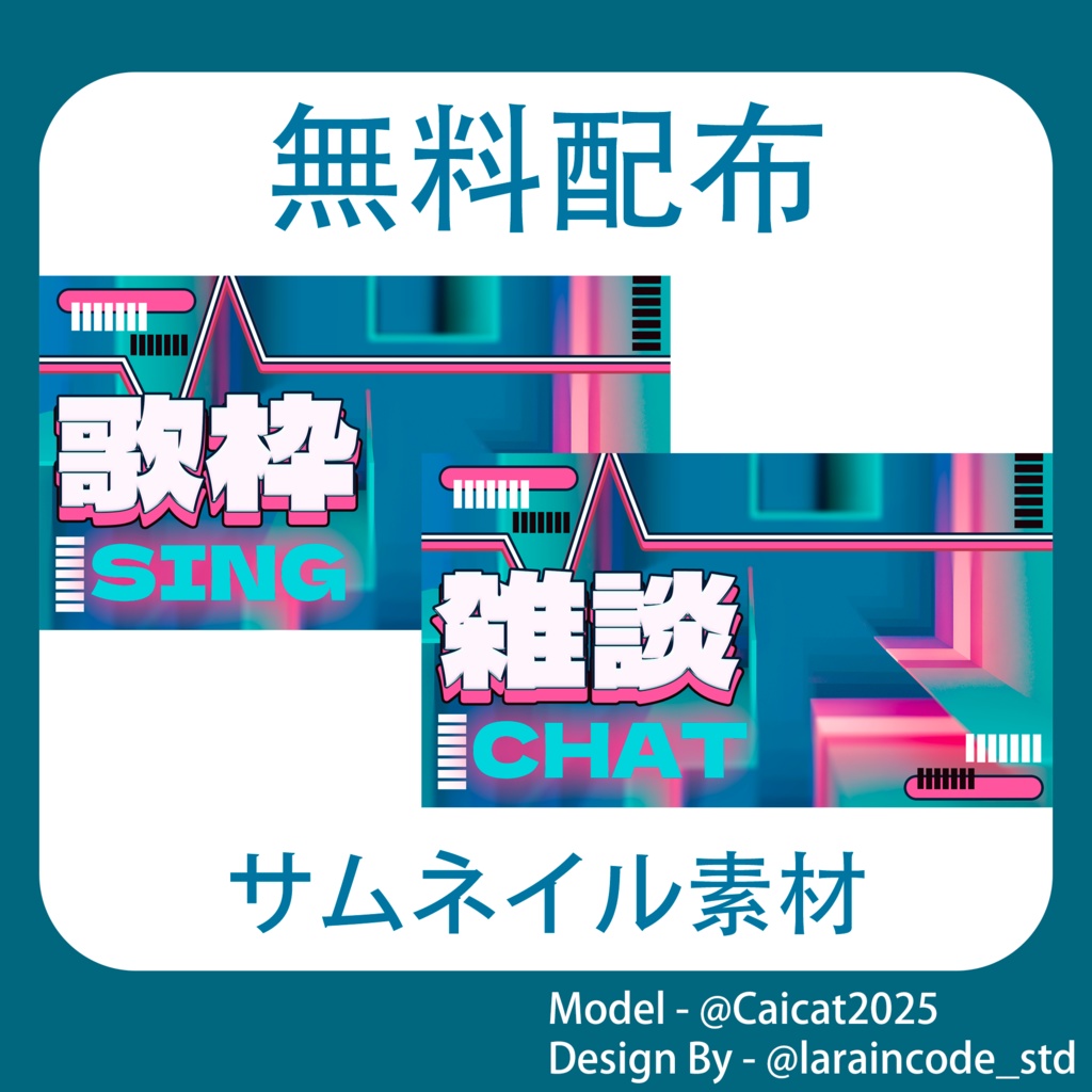 サムネイル素材 無料配布 30/100「Xのフォロー・RT必須」