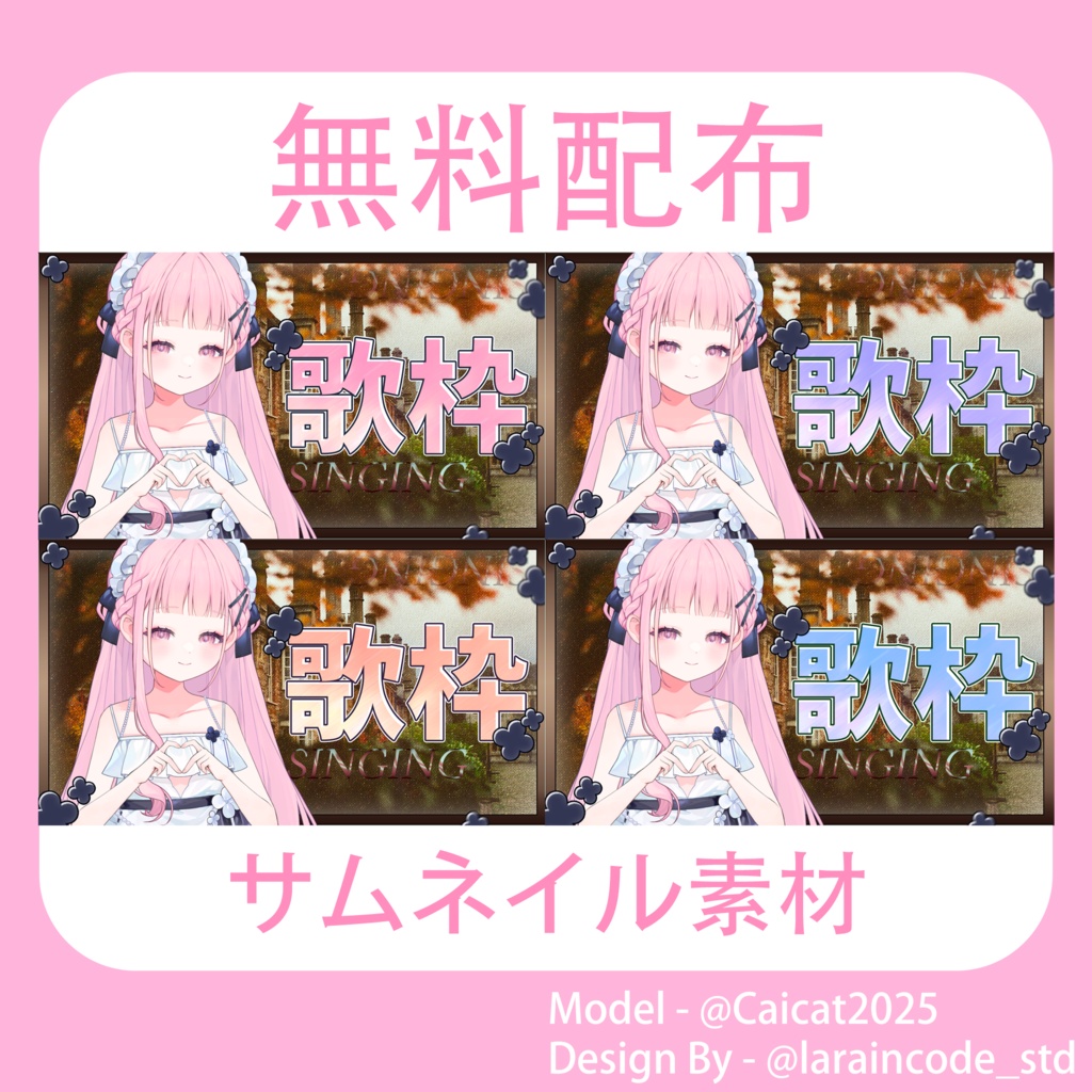 サムネイル素材 無料配布 31/100「Xのフォロー・RT必須」