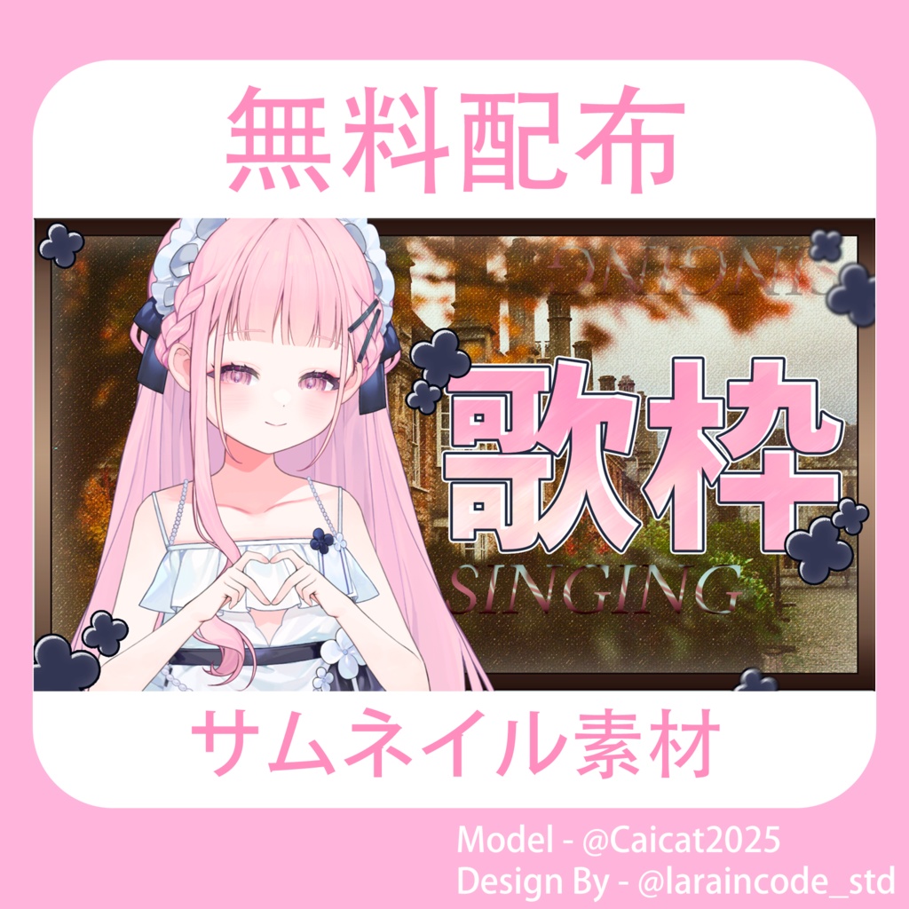 サムネイル素材 無料配布 31/100「Xのフォロー・RT必須」