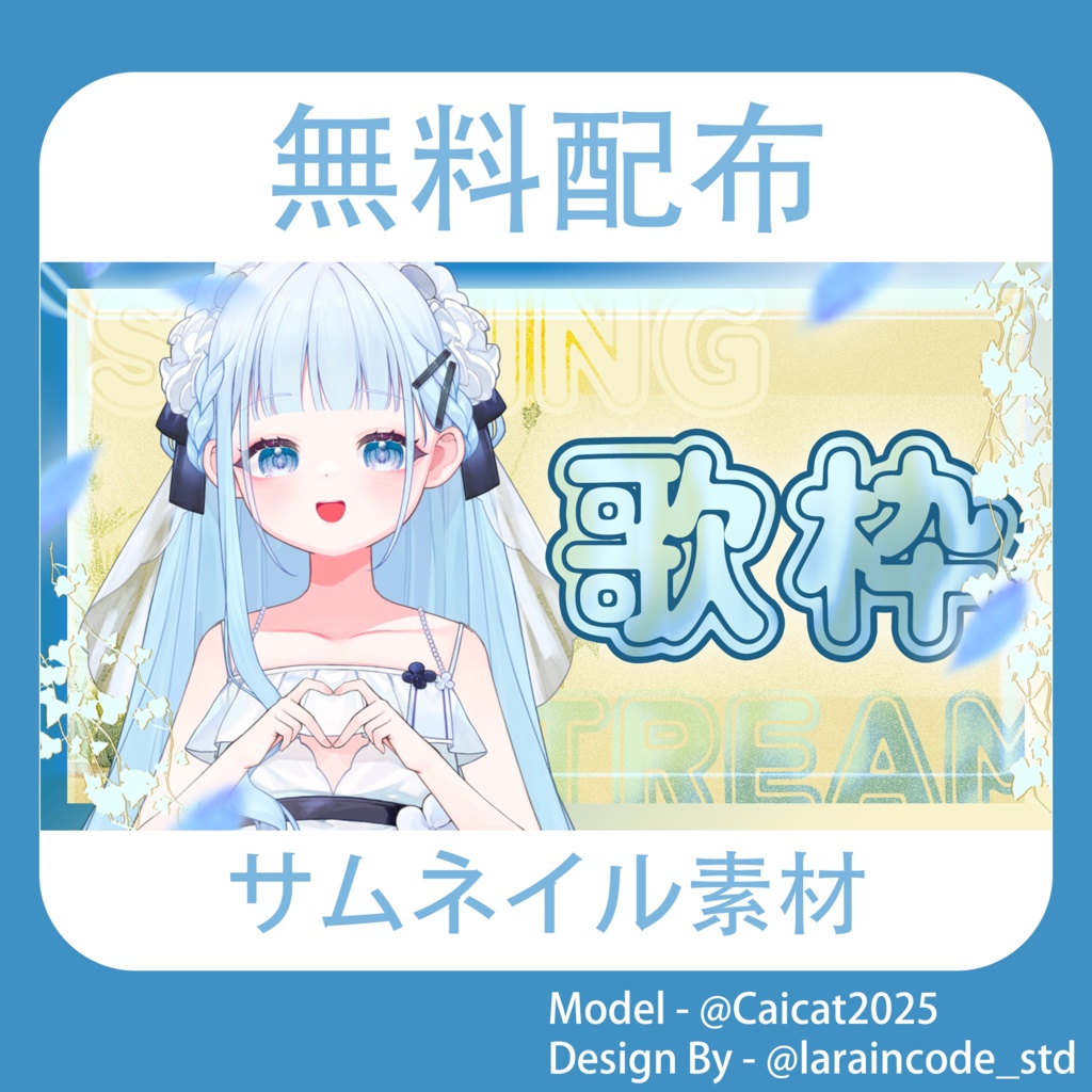 サムネイル素材 無料配布 32/100「Xのフォロー・RT必須」