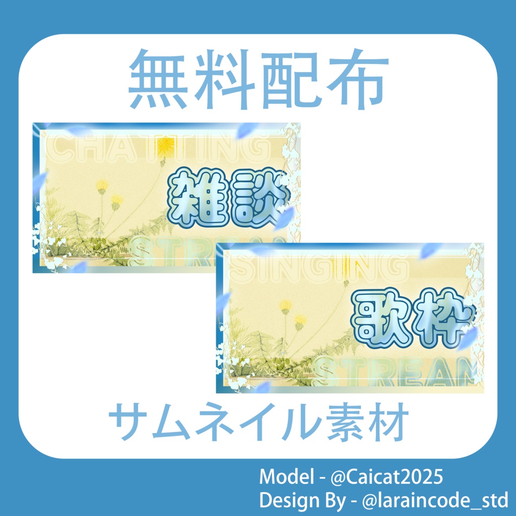 サムネイル素材 無料配布 32/100「Xのフォロー・RT必須」