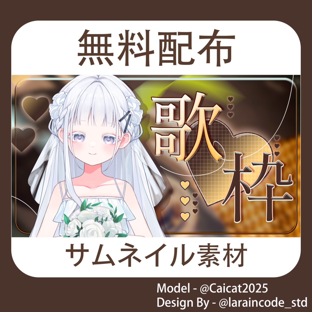 サムネイル素材 無料配布 33/100「Xのフォロー・RT必須」