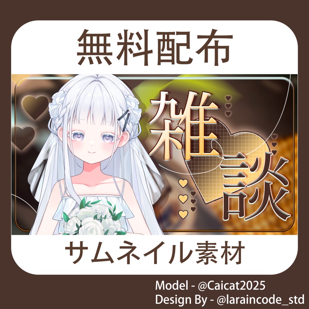 サムネイル素材 無料配布 33/100「Xのフォロー・RT必須」