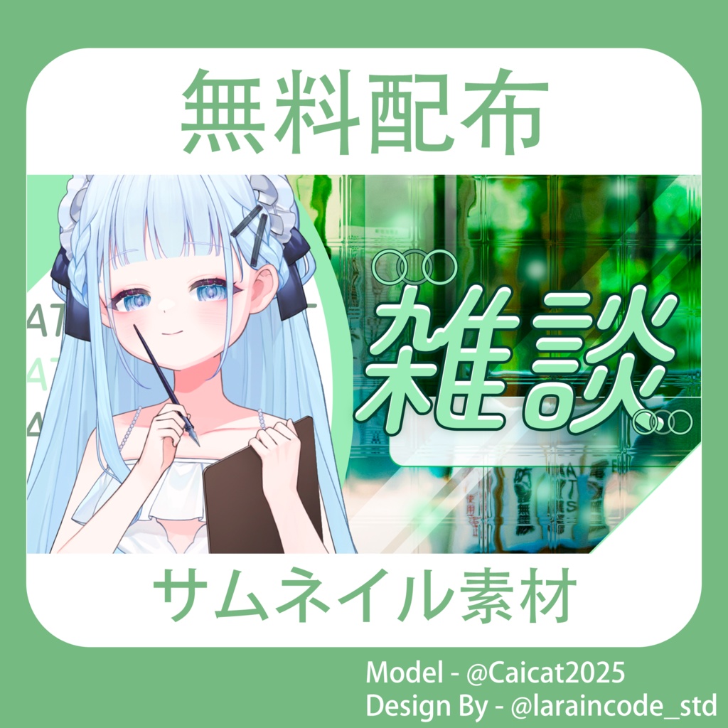 サムネイル素材 無料配布 34/100「Xのフォロー・RT必須」