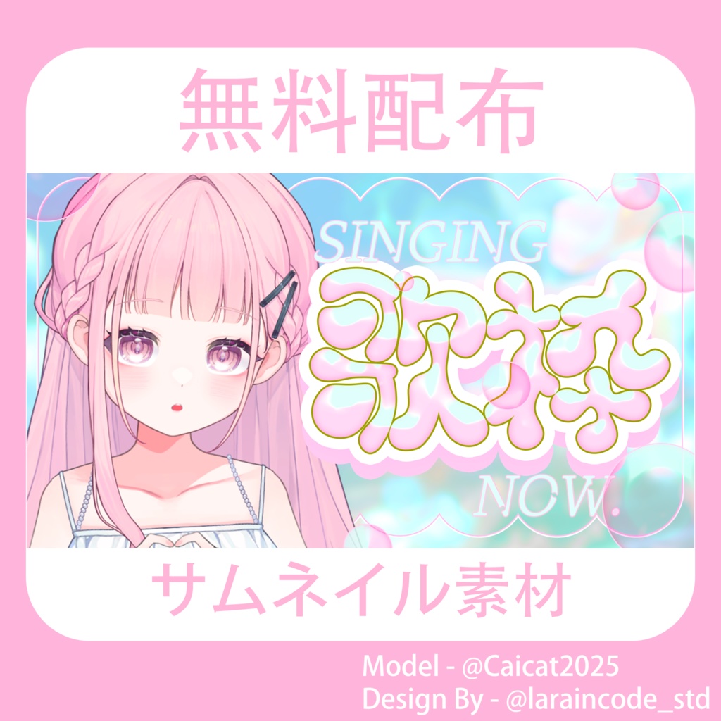 サムネイル素材 無料配布 35/100「Xのフォロー・RT必須」