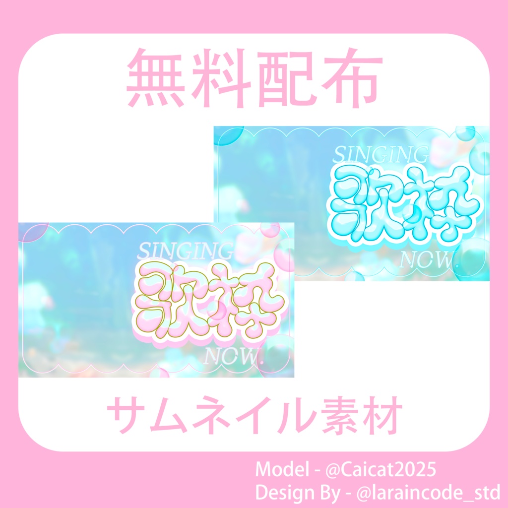 サムネイル素材 無料配布 35/100「Xのフォロー・RT必須」