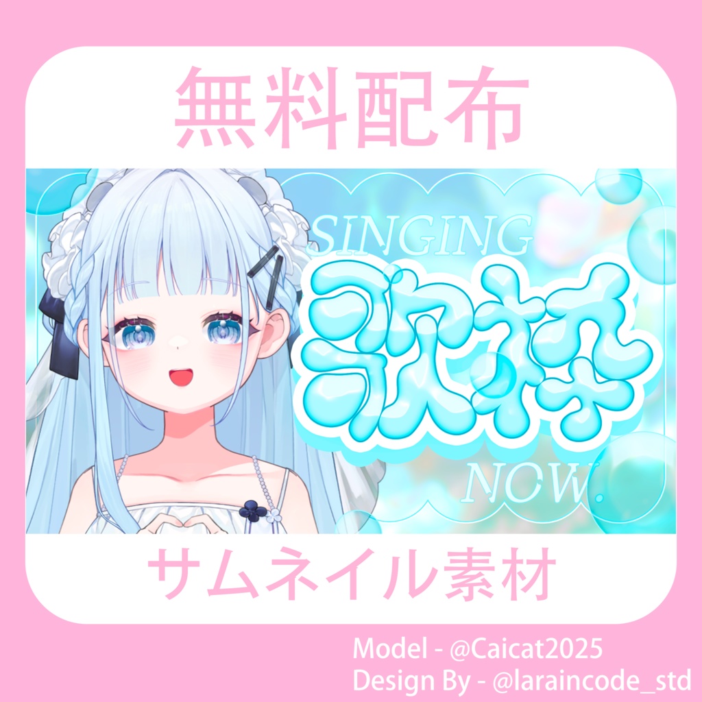 サムネイル素材 無料配布 35/100「Xのフォロー・RT必須」