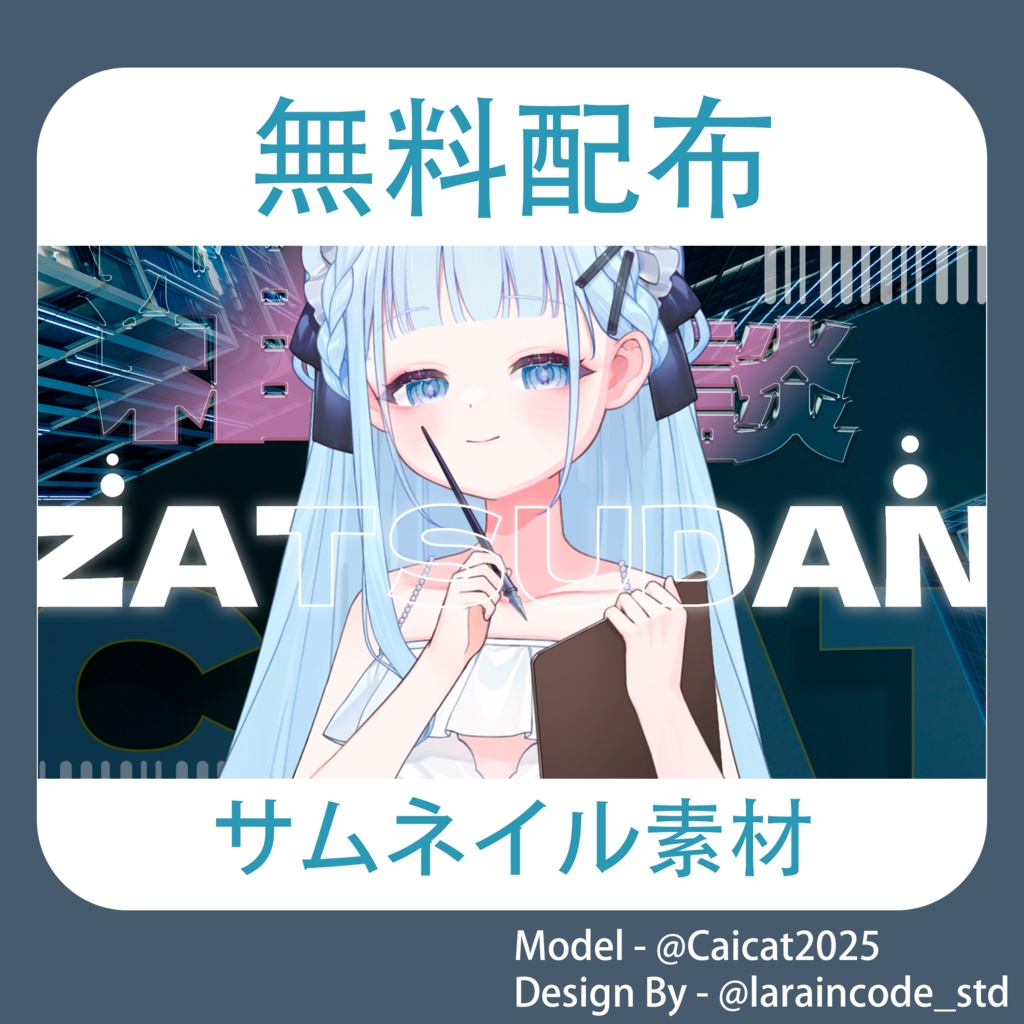 サムネイル素材 無料配布 37/100「Xのフォロー・RT必須」