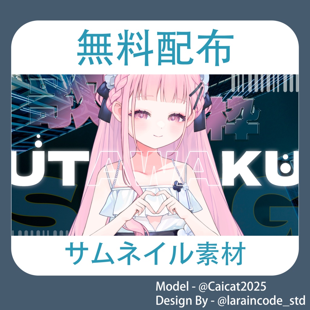 サムネイル素材 無料配布 37/100「Xのフォロー・RT必須」