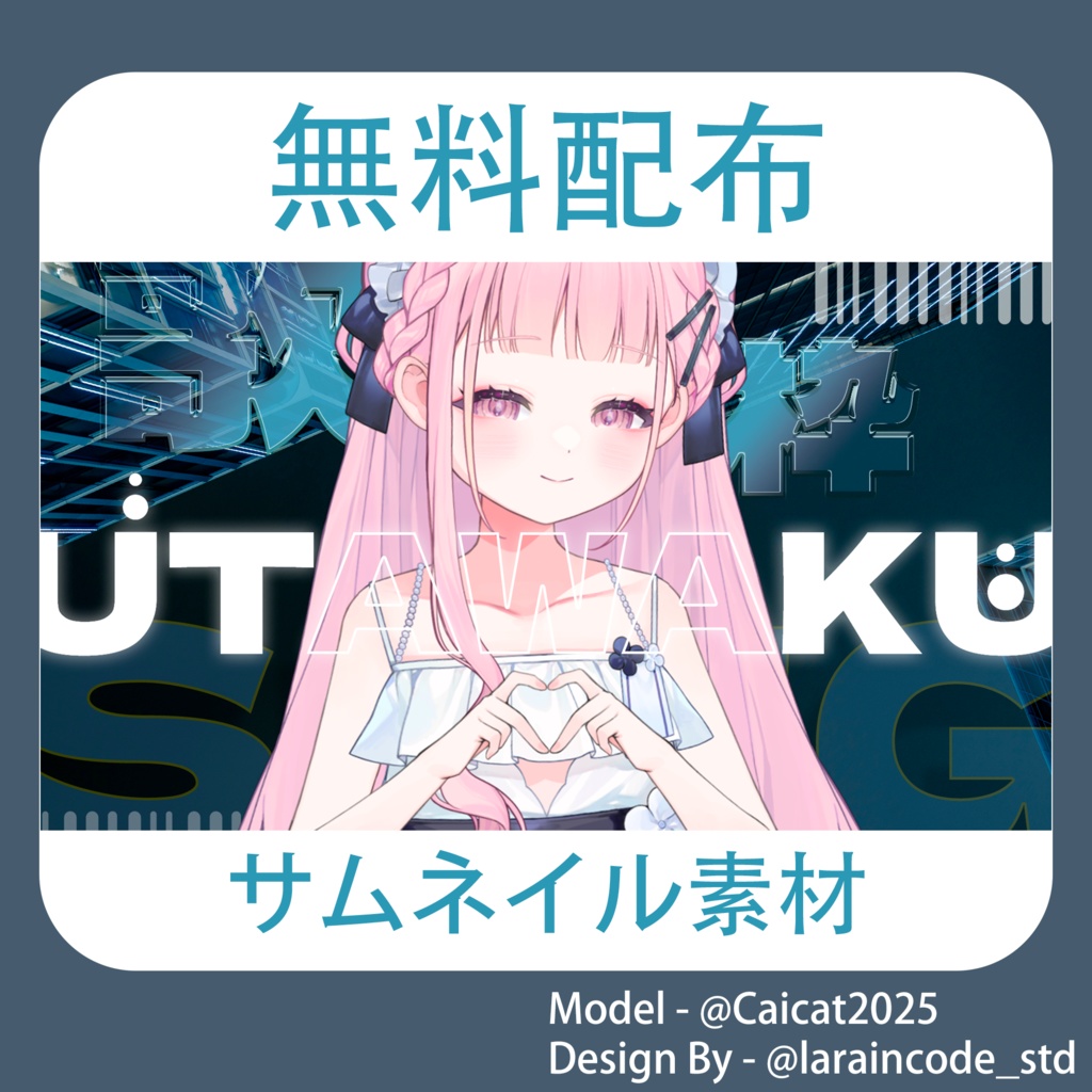 サムネイル素材 無料配布 37/100「Xのフォロー・RT必須」