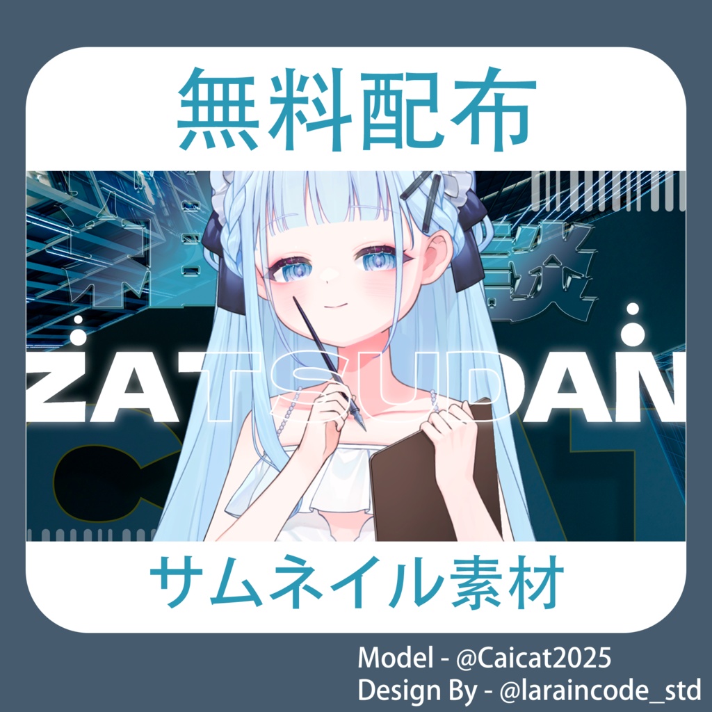 サムネイル素材 無料配布 37/100「Xのフォロー・RT必須」