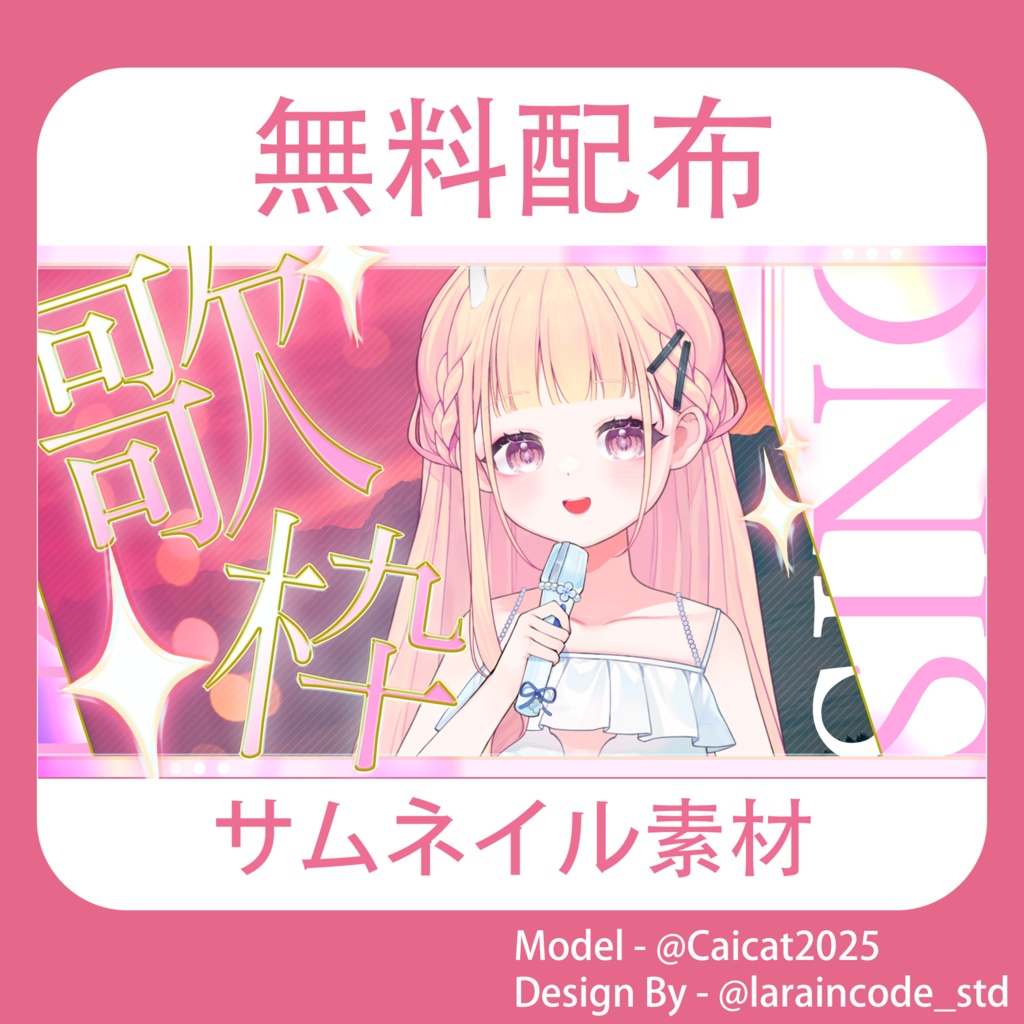 サムネイル素材 無料配布 38/100「Xのフォロー・RT必須」