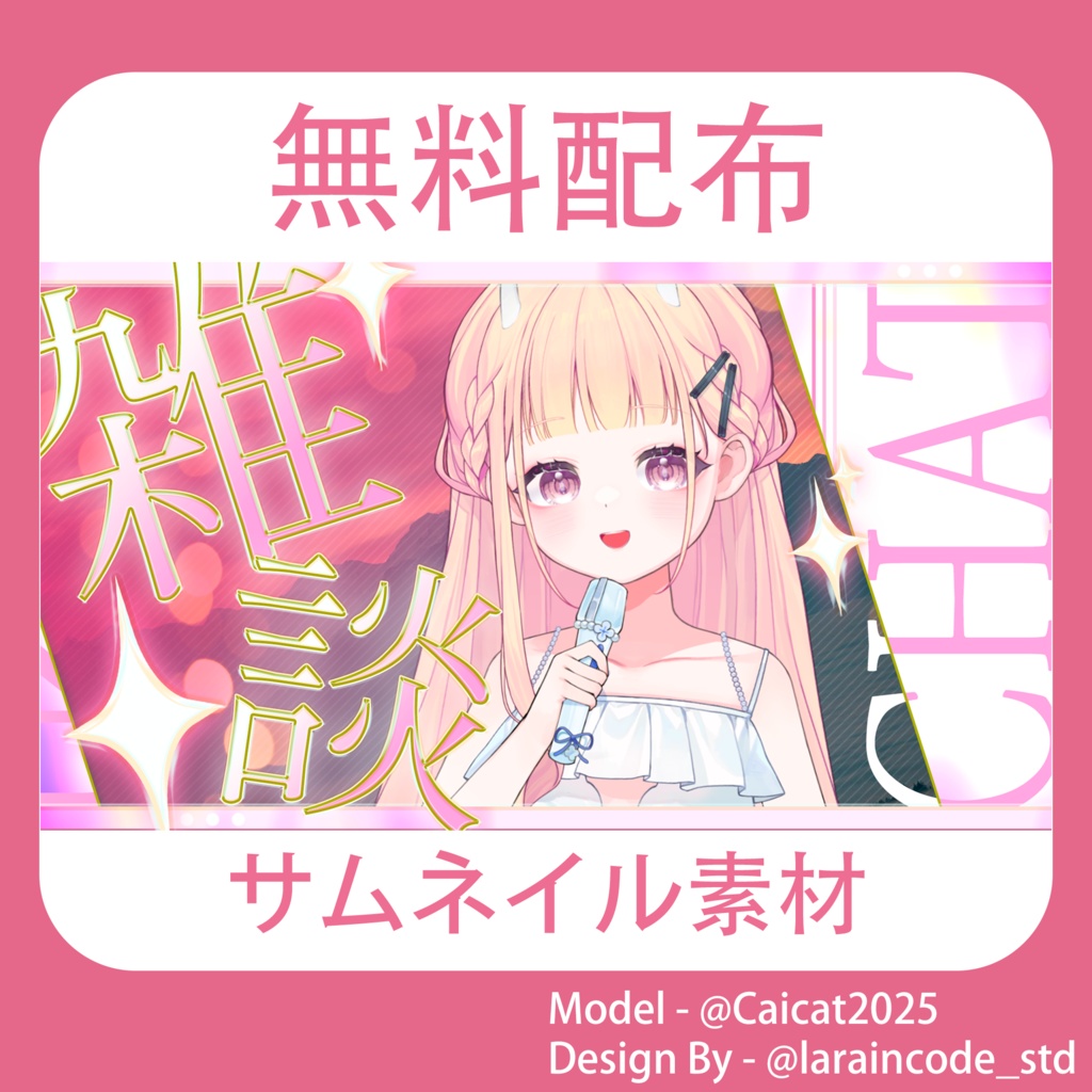 サムネイル素材 無料配布 38/100「Xのフォロー・RT必須」