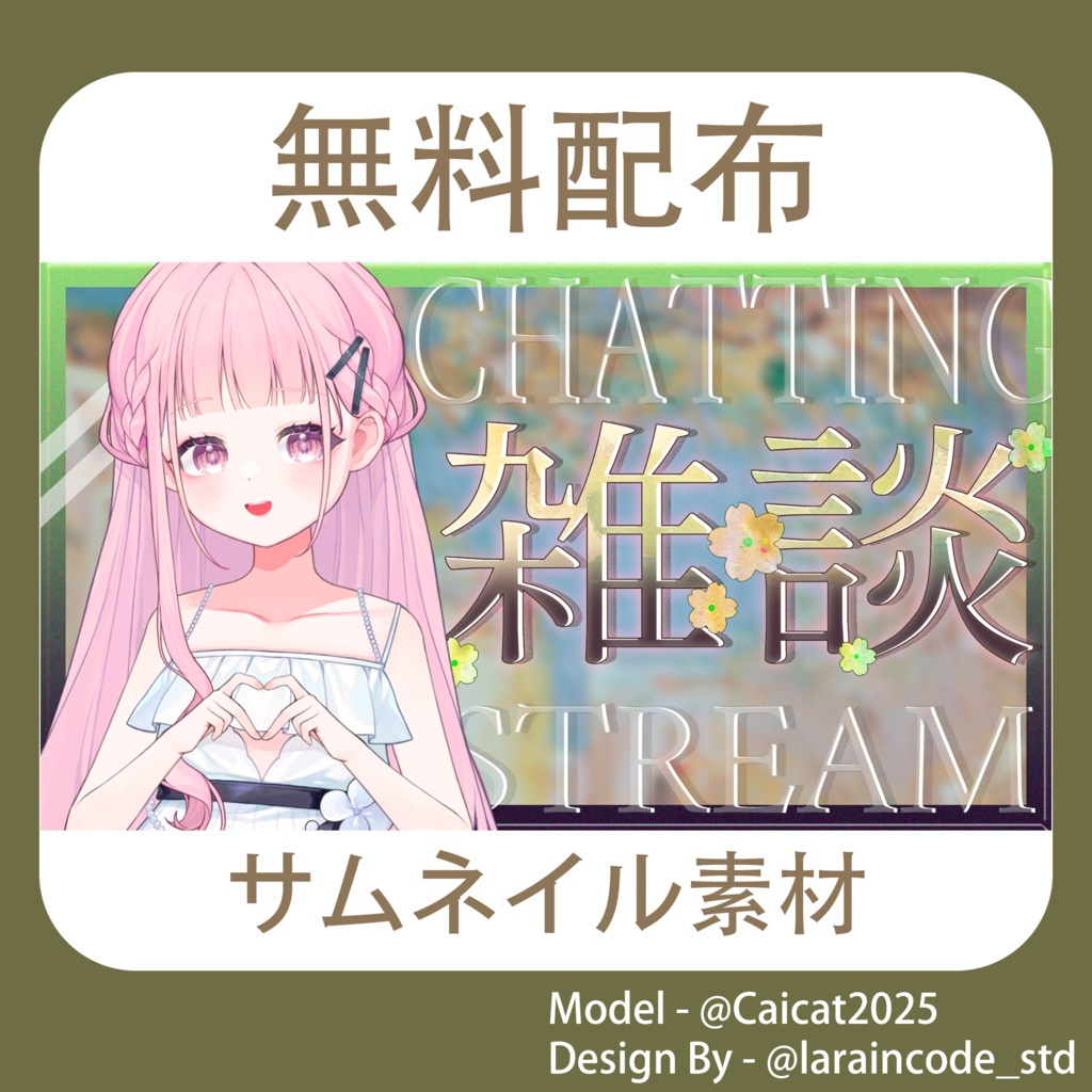 サムネイル素材 無料配布 39/100「Xのフォロー・RT必須」