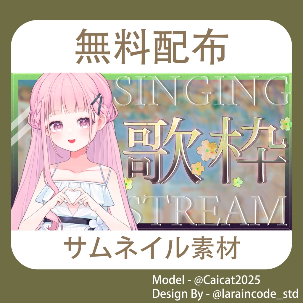 サムネイル素材 無料配布 39/100「Xのフォロー・RT必須」