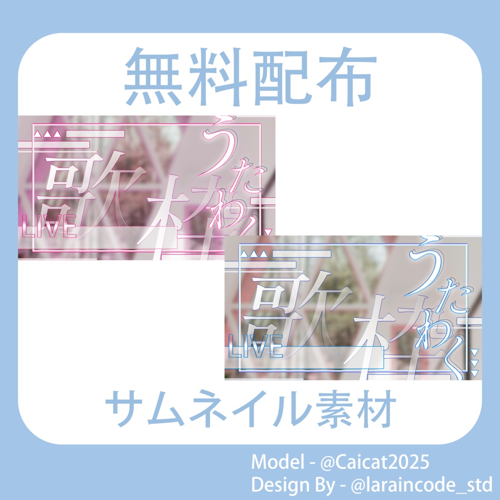 サムネイル素材 無料配布 40/100「Xのフォロー・RT必須」