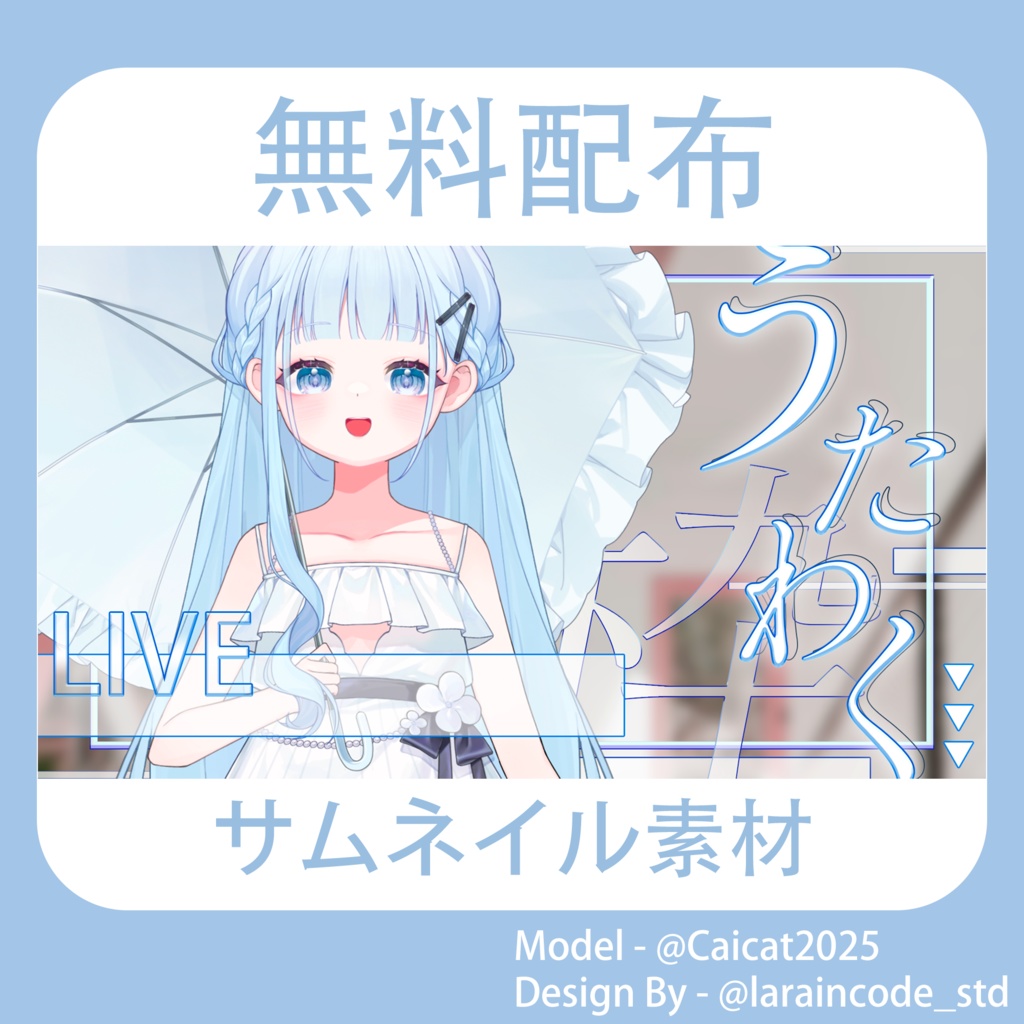 サムネイル素材 無料配布 40/100「Xのフォロー・RT必須」