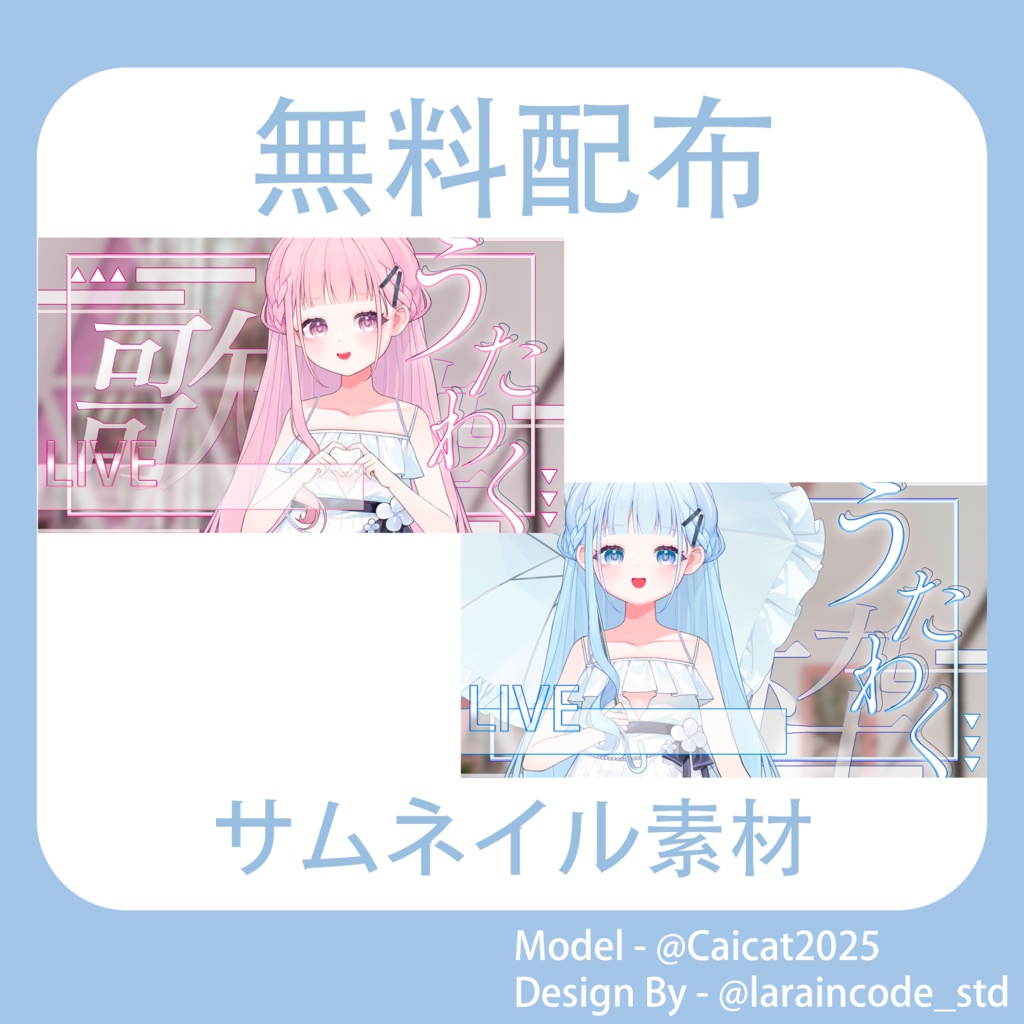 サムネイル素材 無料配布 40/100「Xのフォロー・RT必須」