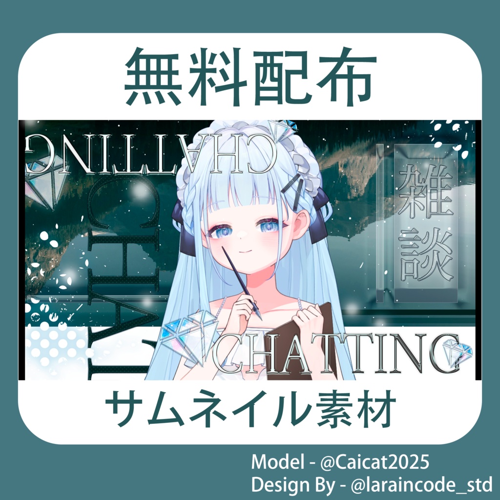 サムネイル素材 無料配布 41/100「Xのフォロー・RT必須」