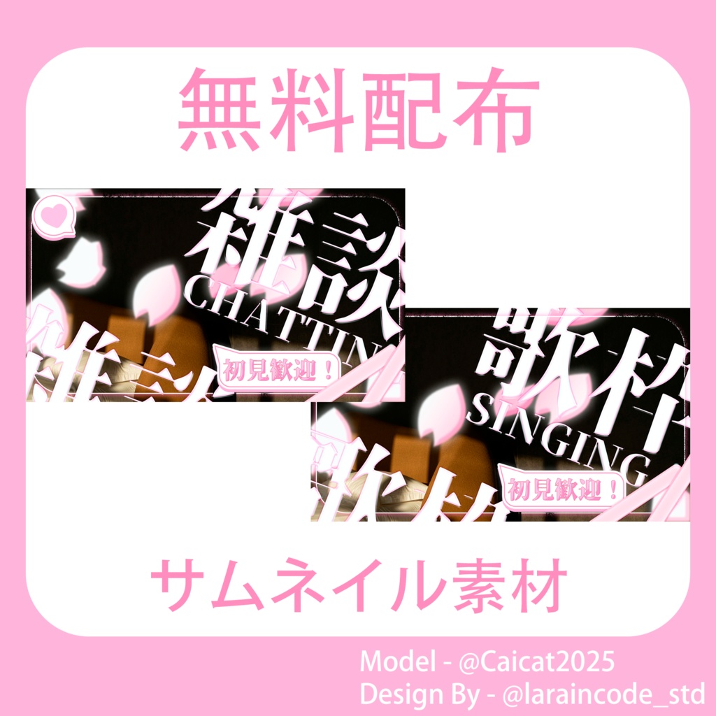 サムネイル素材 無料配布 42/100「Xのフォロー・RT必須」