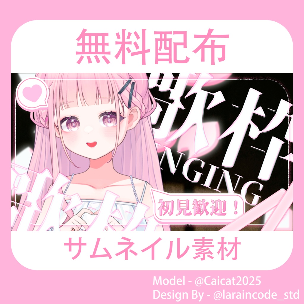 サムネイル素材 無料配布 42/100「Xのフォロー・RT必須」