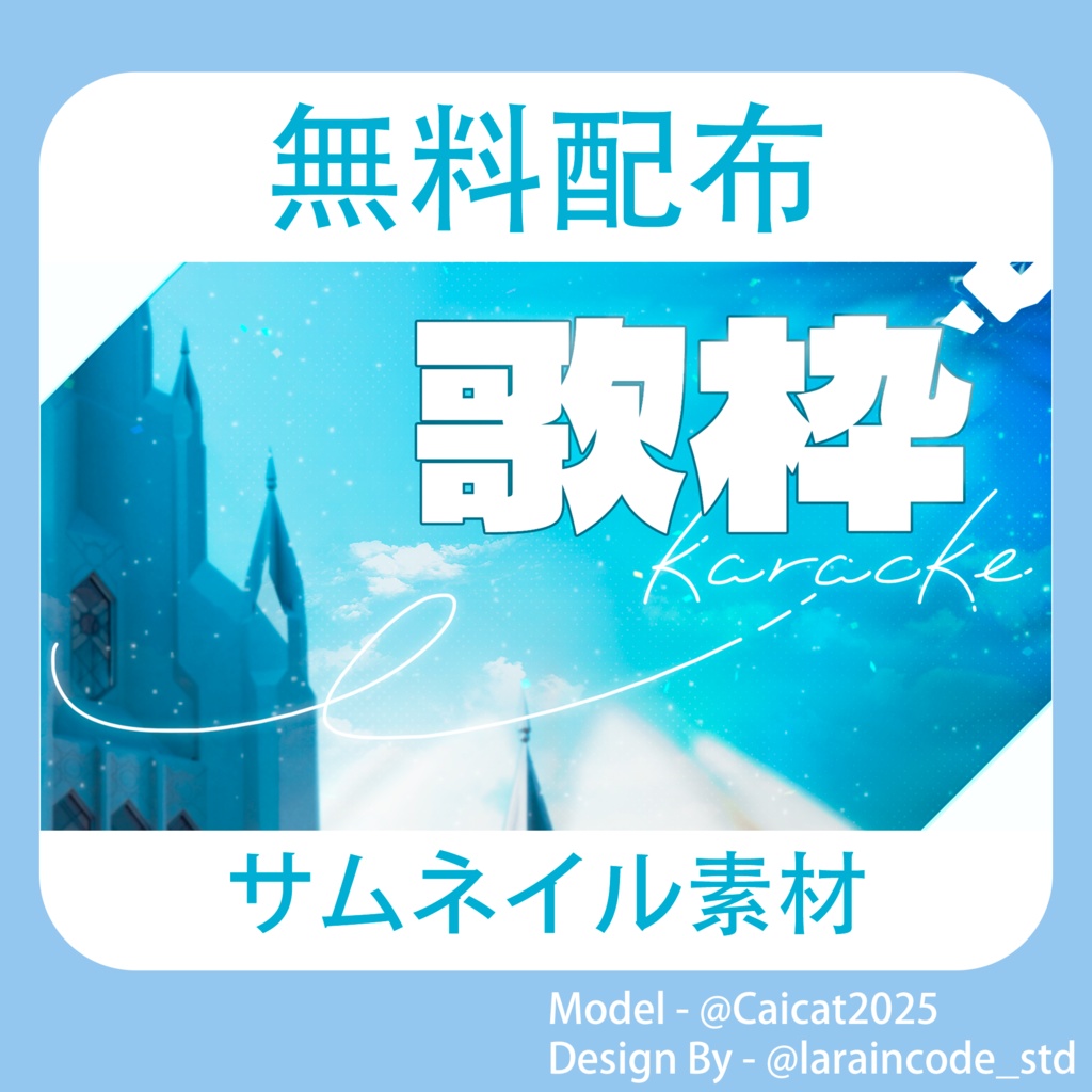 サムネイル素材 無料配布 43/100「Xのフォロー・RT必須」