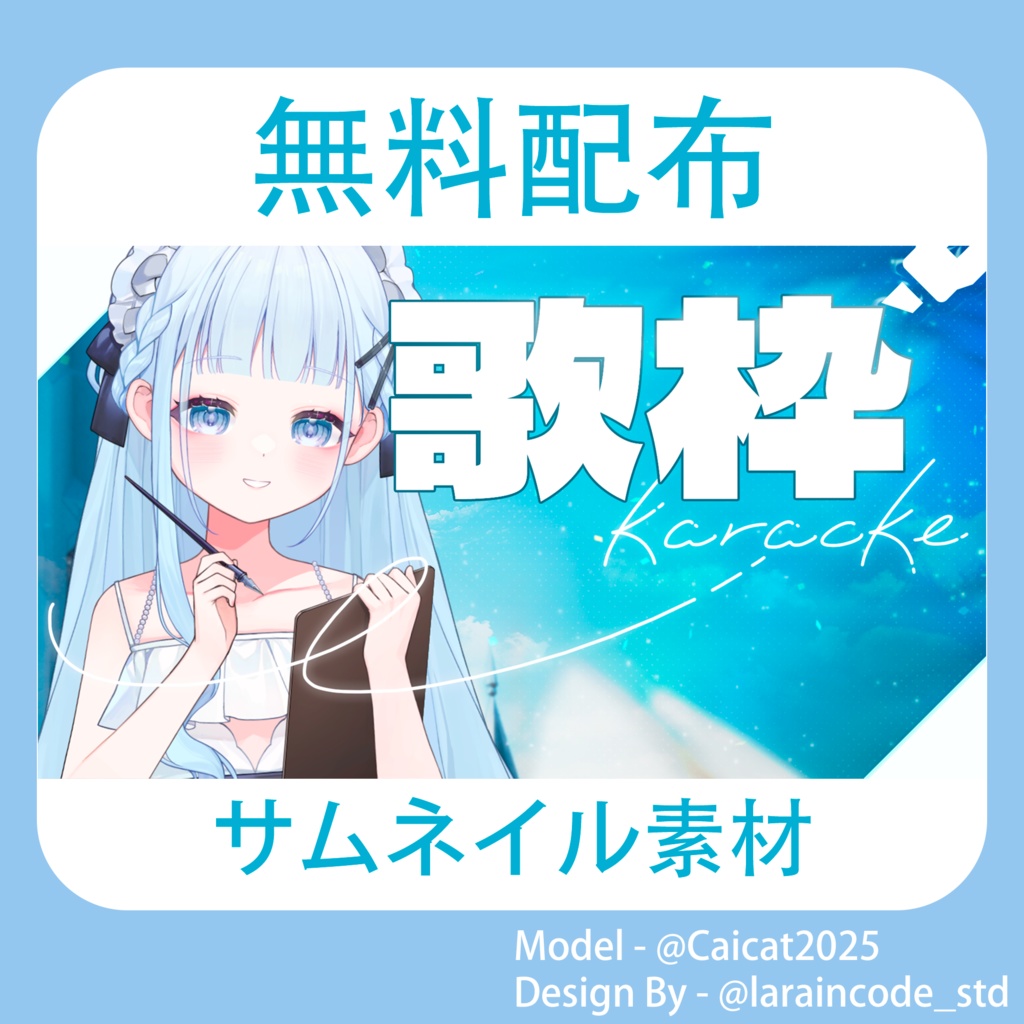 サムネイル素材 無料配布 43/100「Xのフォロー・RT必須」