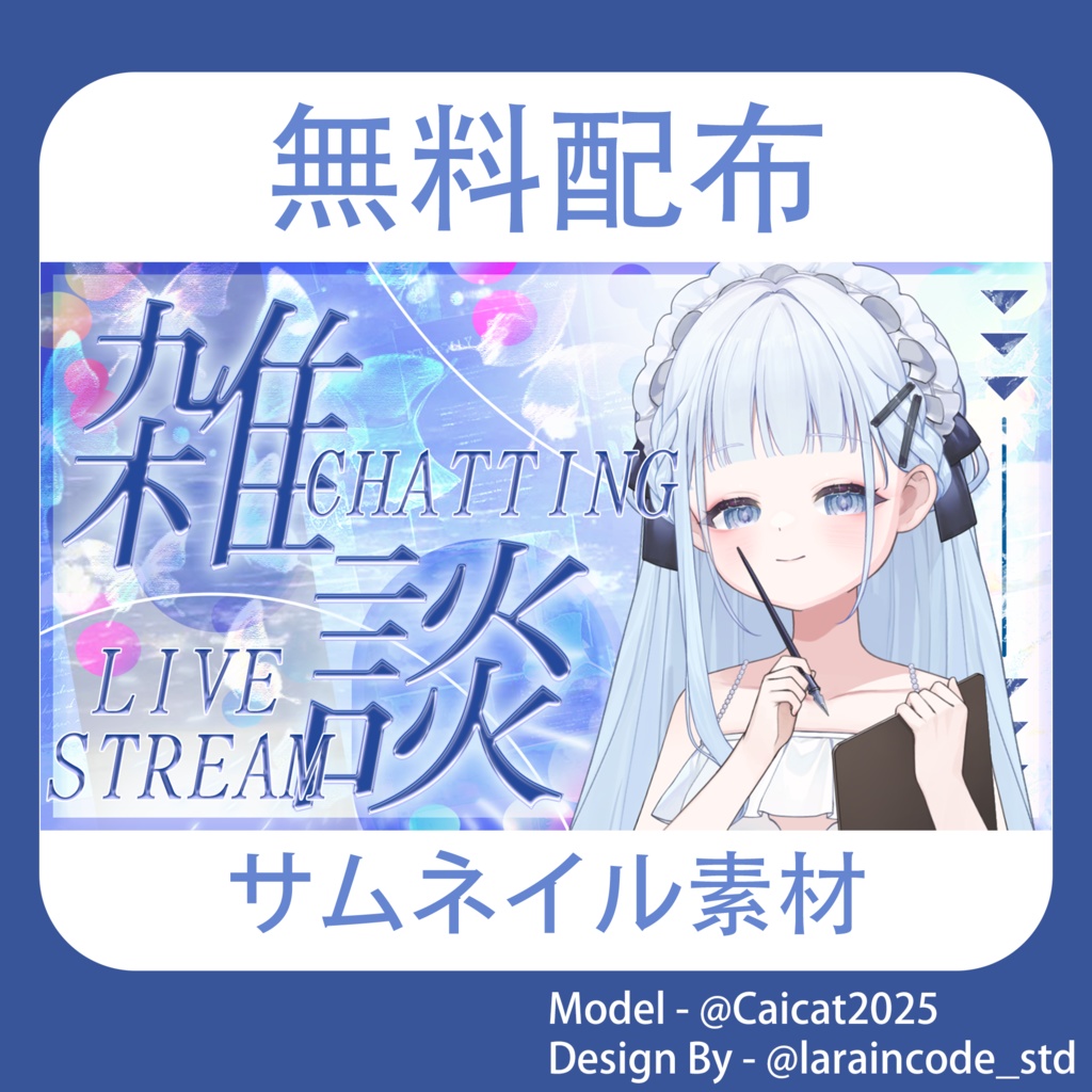 サムネイル素材 無料配布 45/100「Xのフォロー・RT必須」