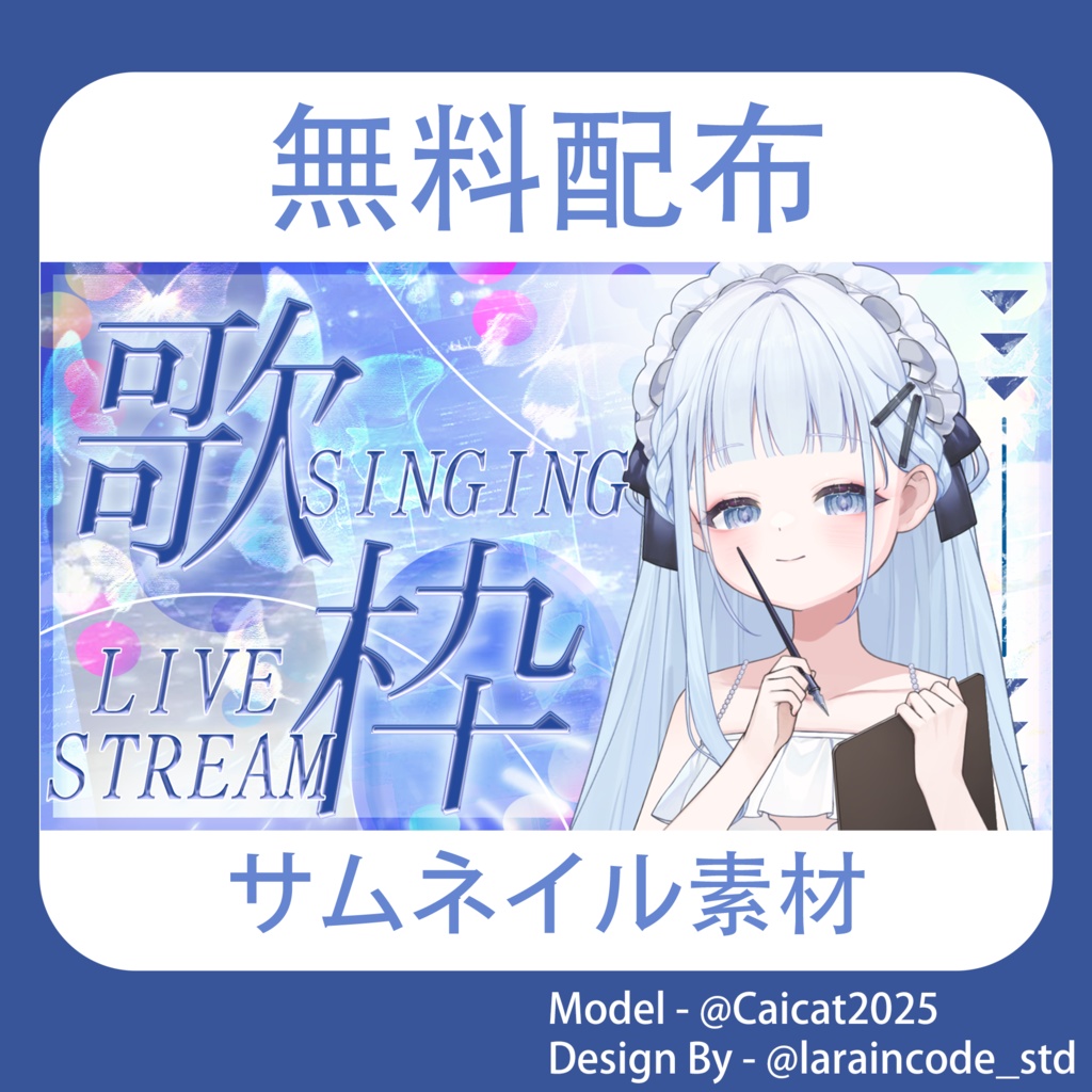 サムネイル素材 無料配布 45/100「Xのフォロー・RT必須」