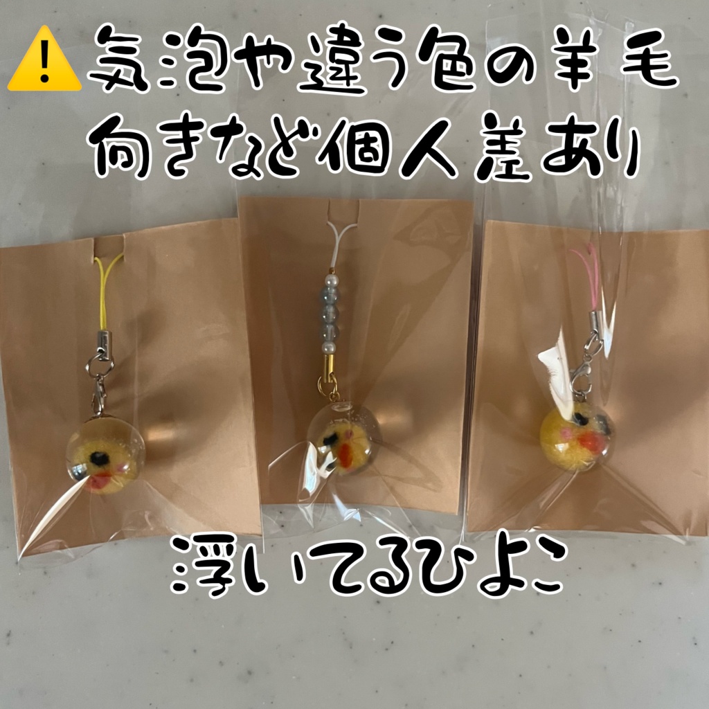 羊毛入りストラップ🐣