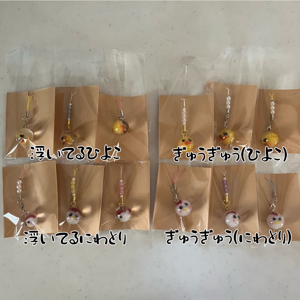 羊毛入りストラップ🐣