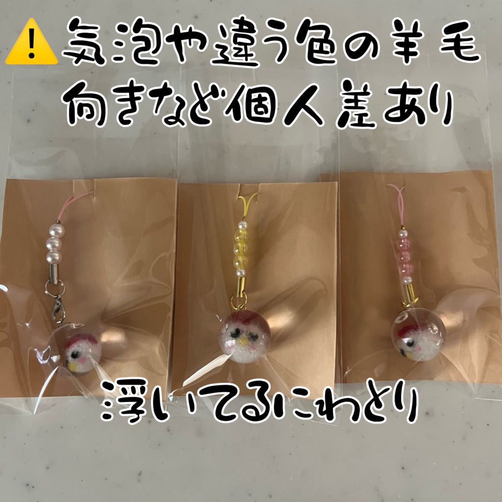 羊毛入りストラップ🐣