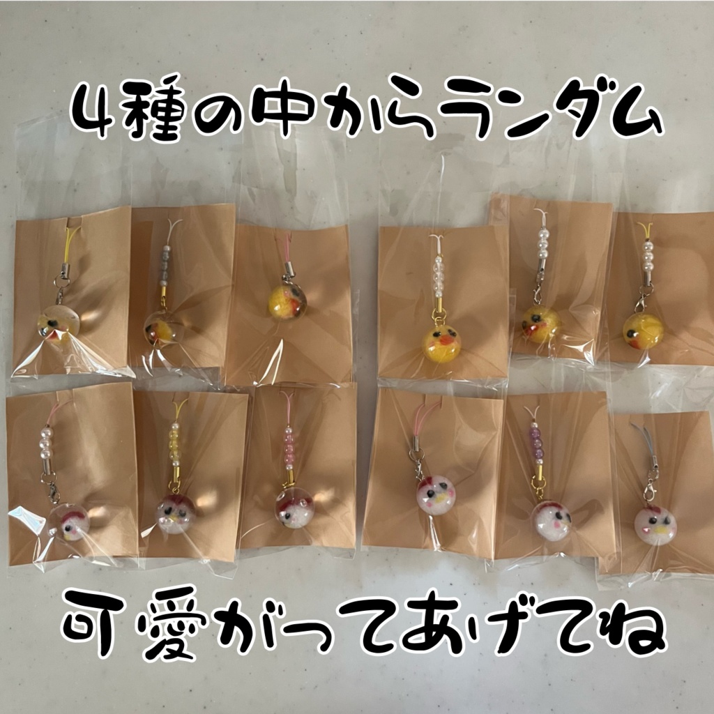 羊毛入りストラップ🐣