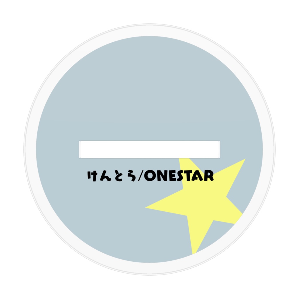 スピンオフ/けんとら☆アクスタ