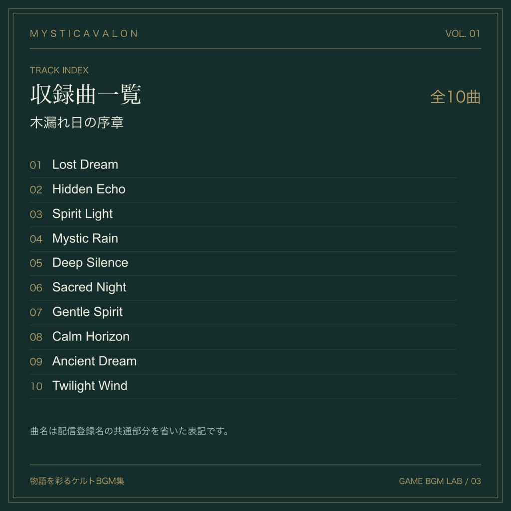 【商用利用可】異世界ファンタジーBGM素材集|TRPG/ ゲームBGM|全10曲|vol.01《木漏れ日の序章》