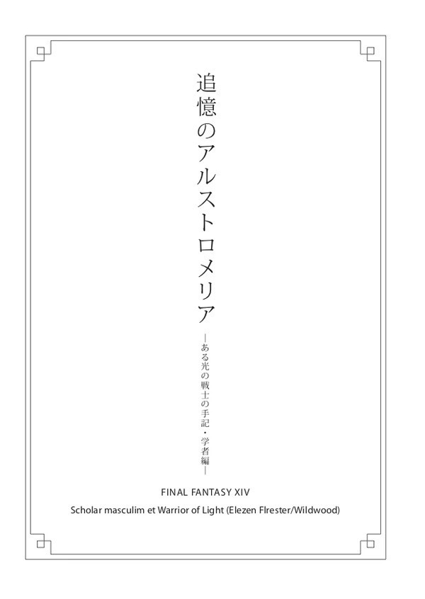 追憶のアルストロメリア