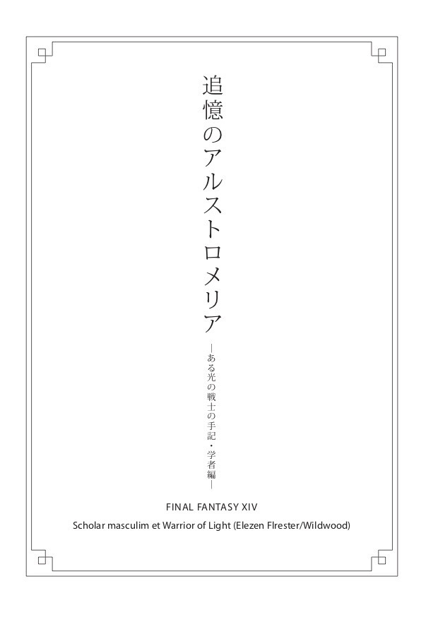 追憶のアルストロメリア