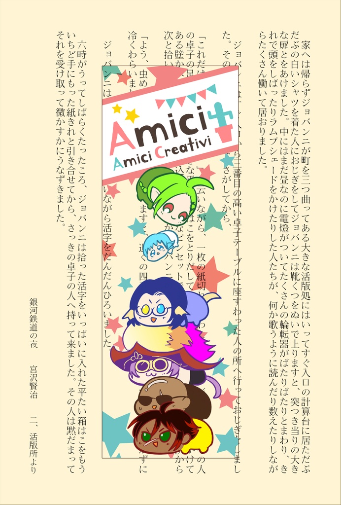 クリアしおり  -Amici-