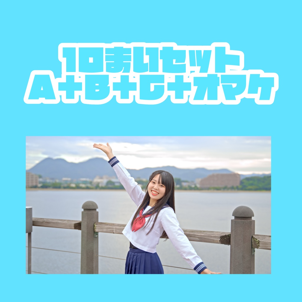 制服ブロマイド