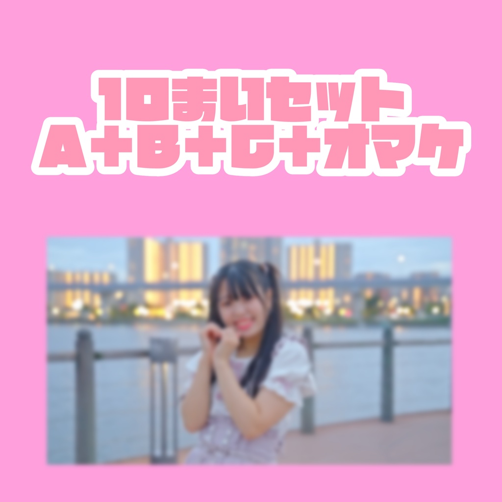 量産型ブロマイド